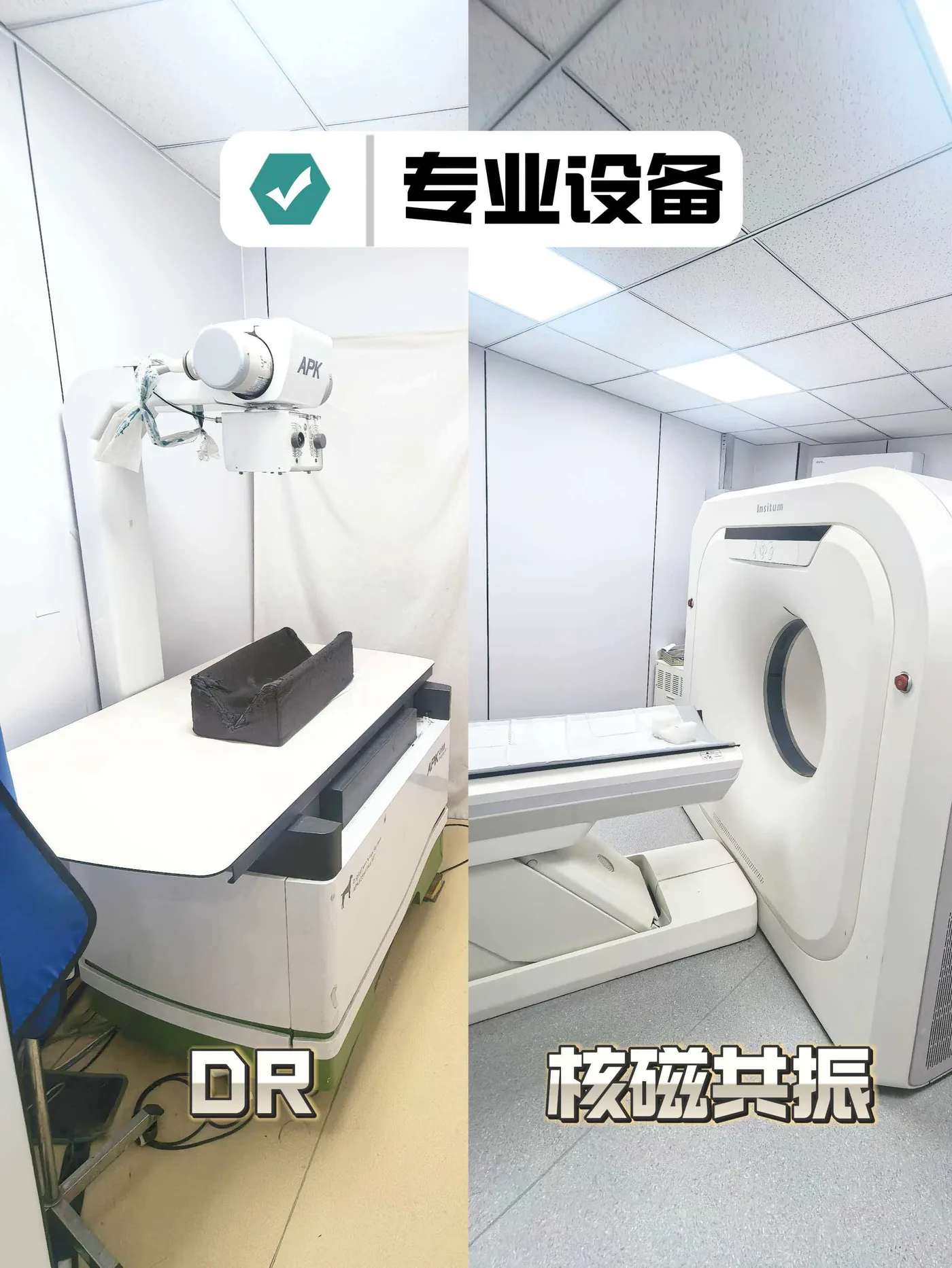 保工店DR数字影像与核磁共振检查设备照片