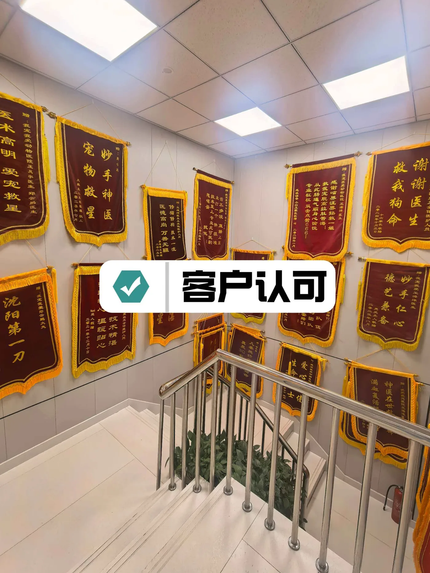 保工店锦旗墙照片
