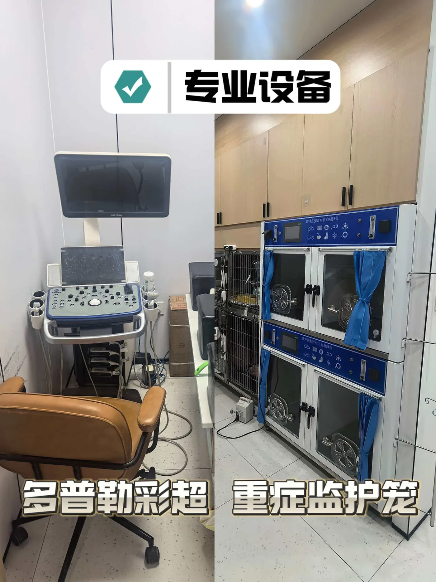保工店多普勒彩超与重症监护室设备照片